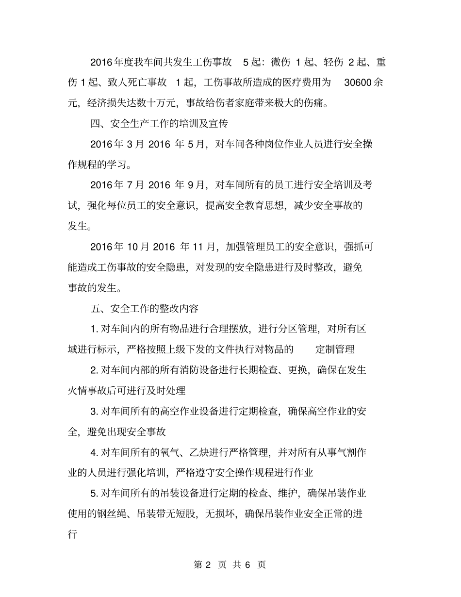 机修车间安全工作总结【可编辑版】_第2页