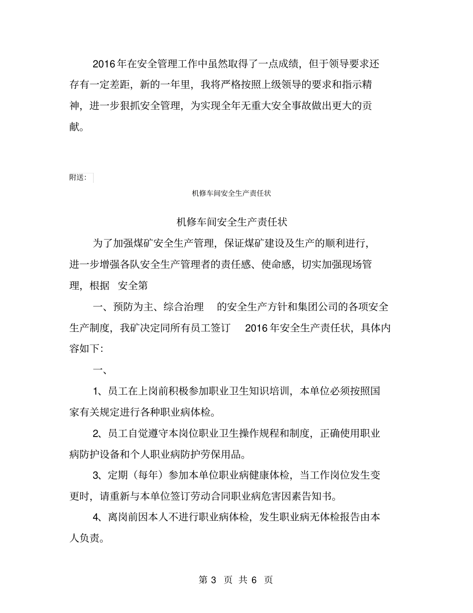 机修车间安全工作总结【可编辑版】_第3页