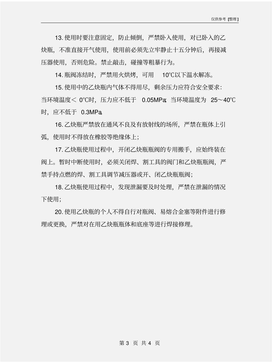 机修车间氧气瓶、乙炔瓶安全规范管理制度_第3页