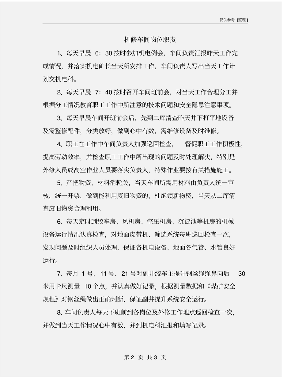机修车间岗位职责_第2页