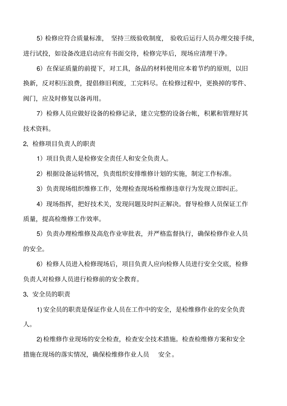 机修车间安全管理制度汇编_第2页