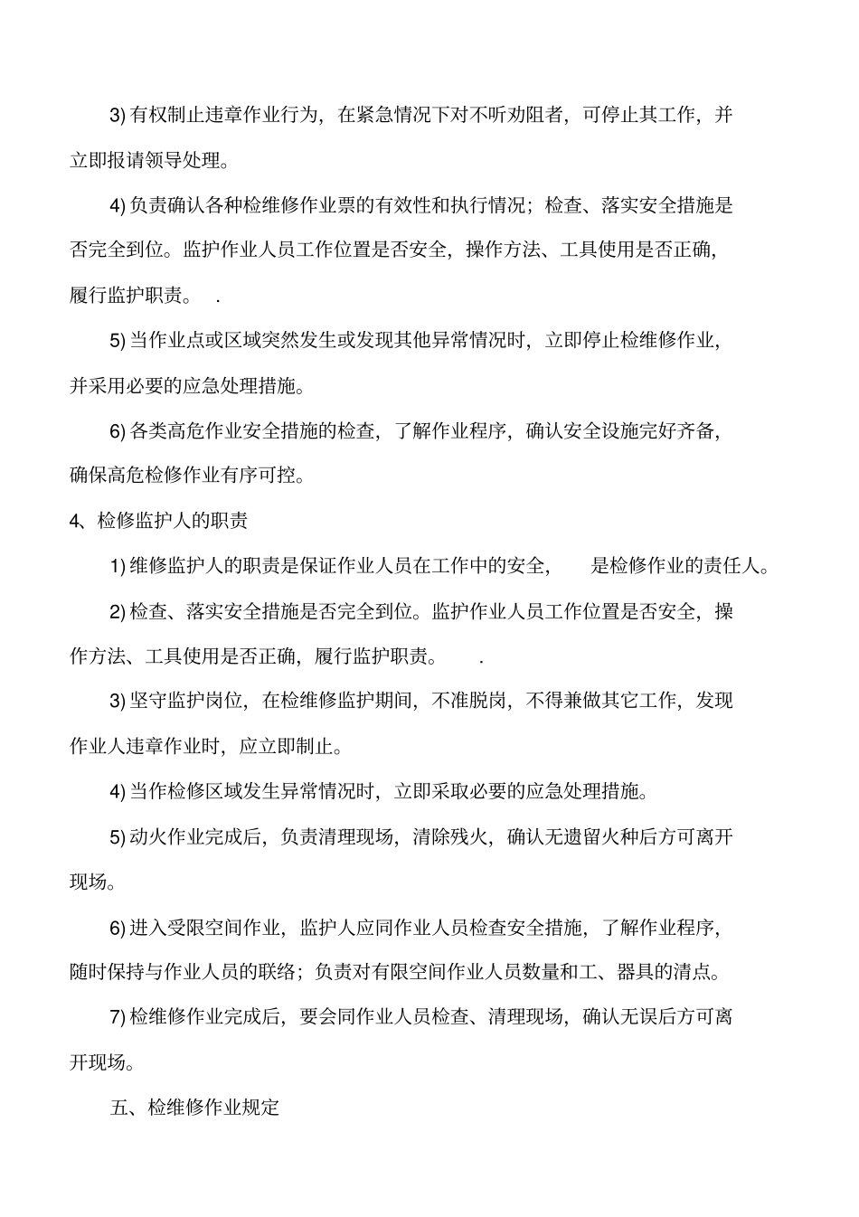 机修车间安全管理制度汇编_第3页