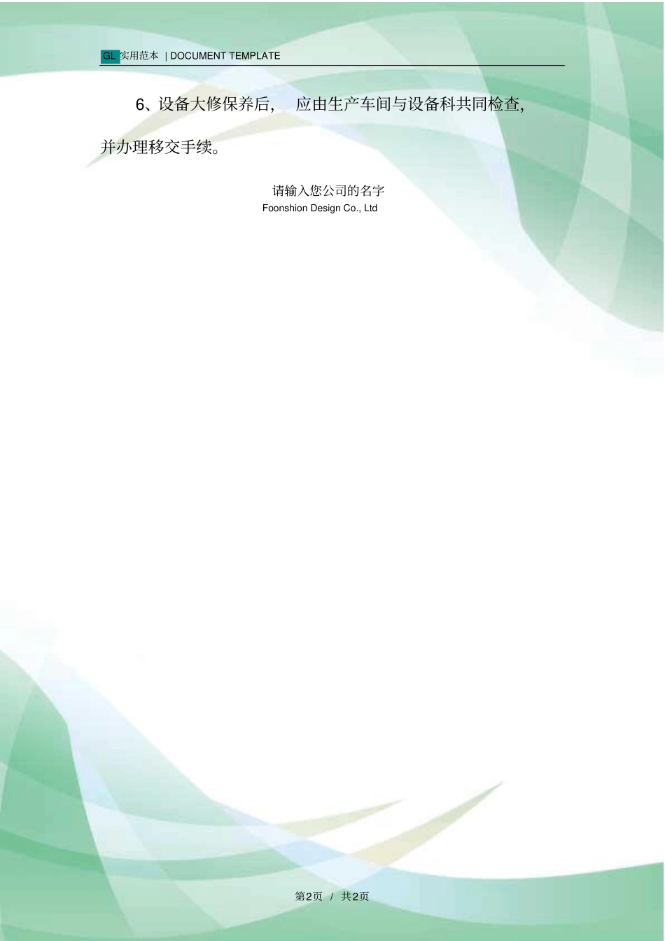 机修车间管理制度范本_第2页