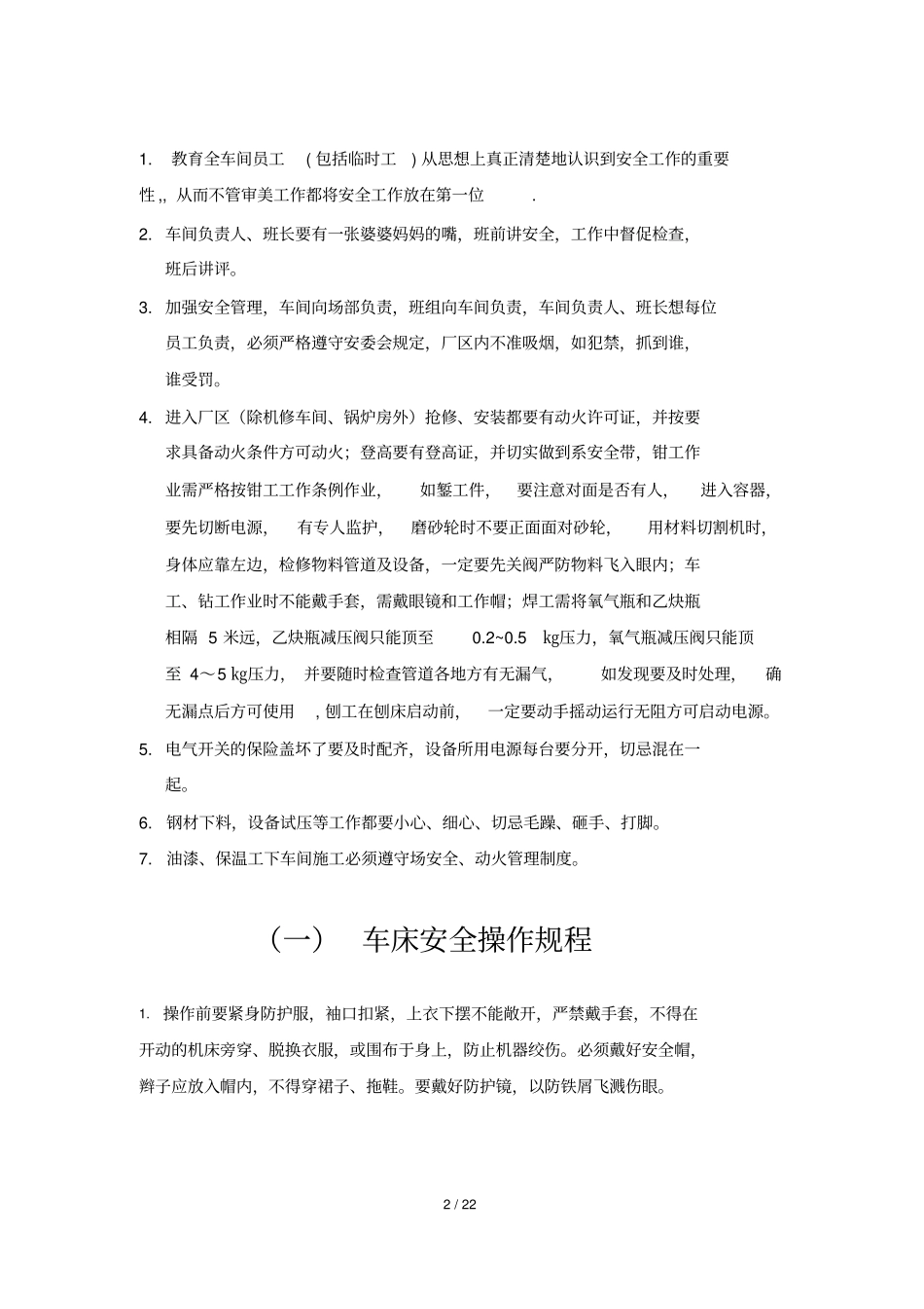 机修车间安全操作规程_第3页