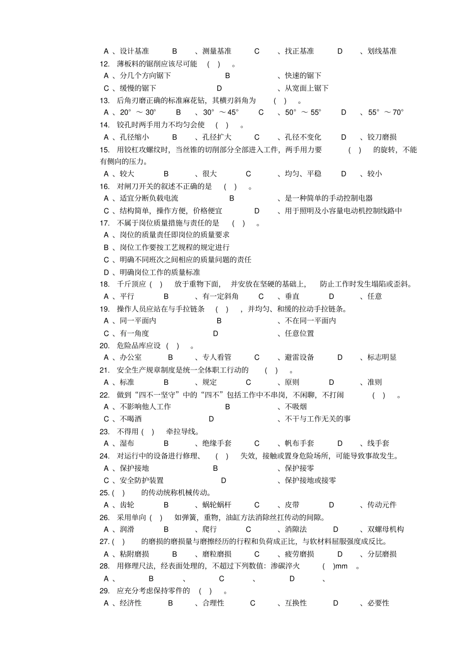 机修钳工中级理论试卷4附答案_第2页