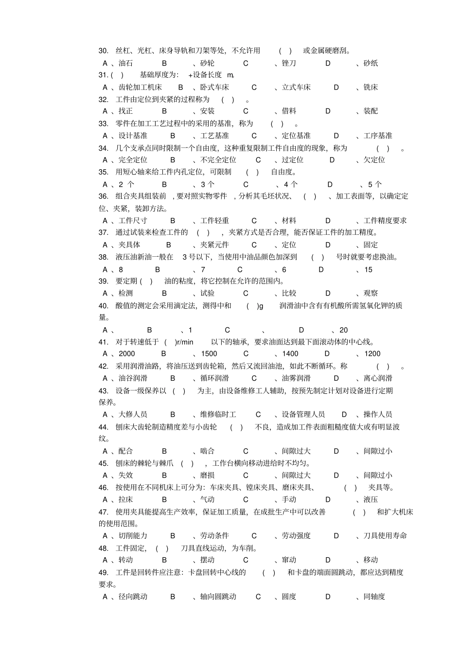 机修钳工中级理论试卷4附答案_第3页