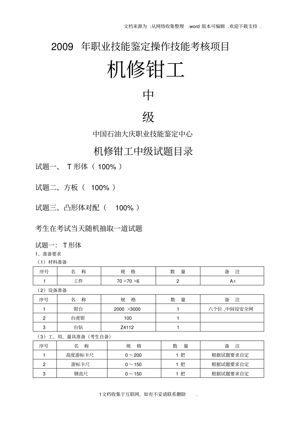 机修钳工中级_第1页