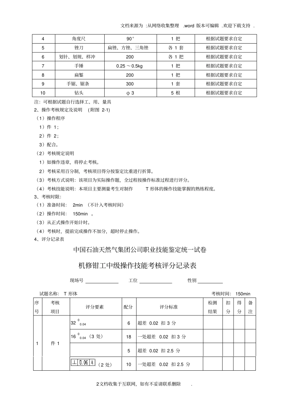 机修钳工中级_第2页