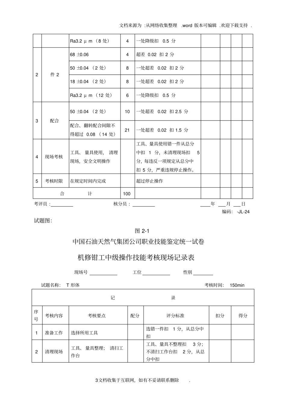 机修钳工中级_第3页