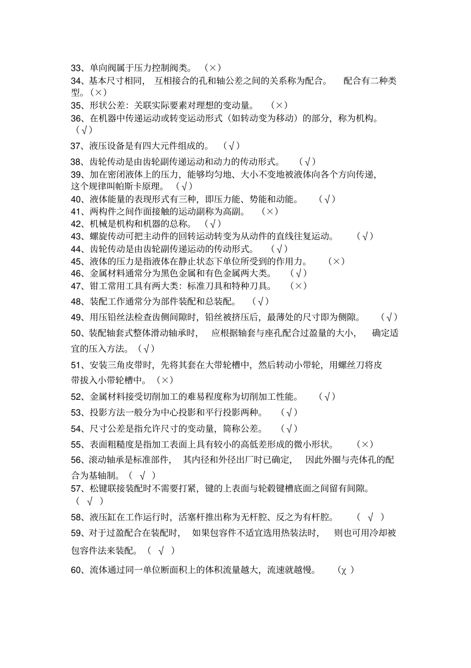 机修钳工初级题库答案_第2页