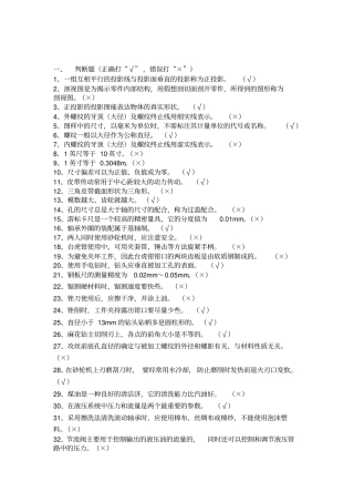 机修钳工初级题库答案