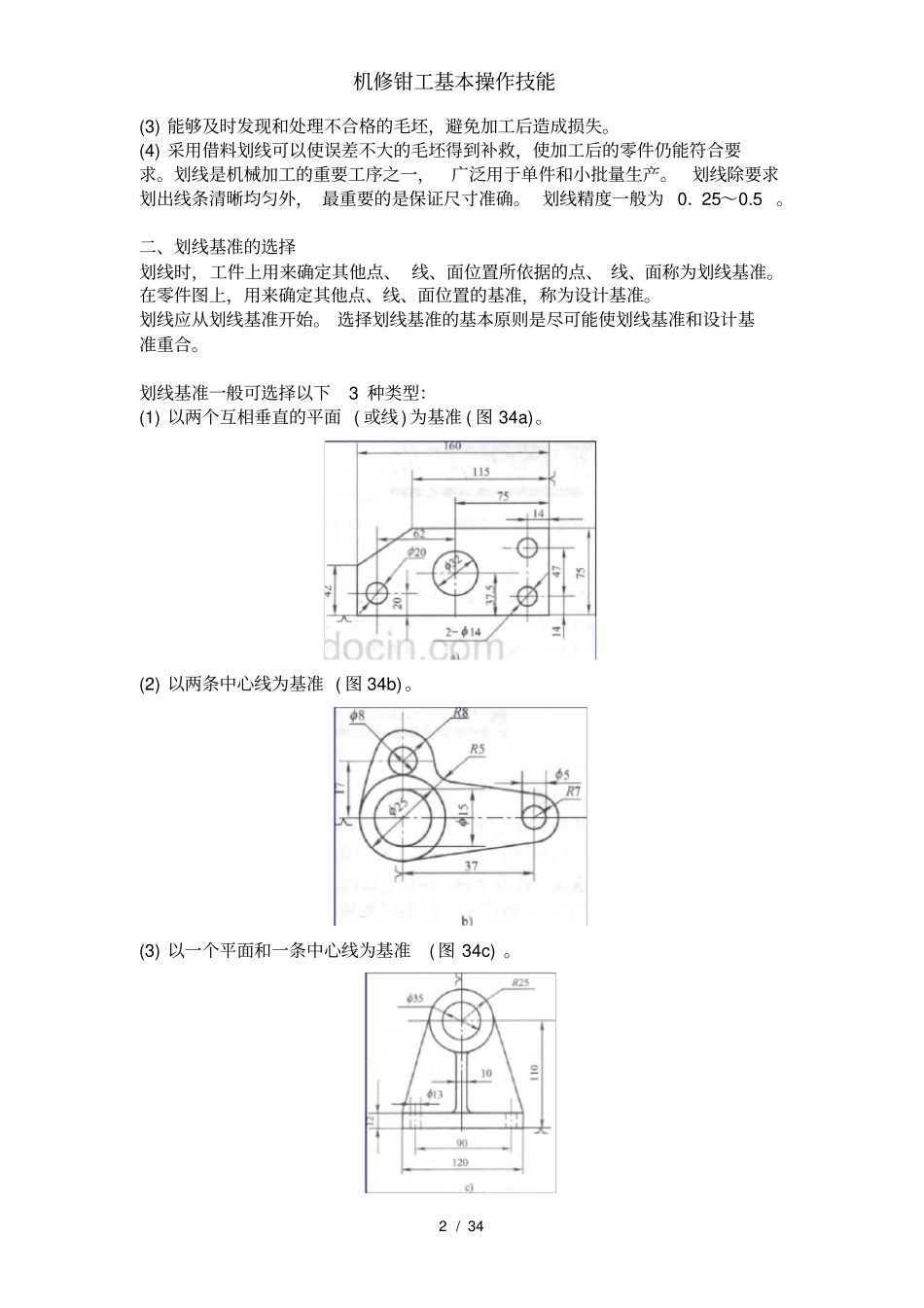 机修钳工基本操作技能_第2页