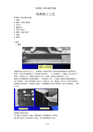 机修钳工基本操作技能