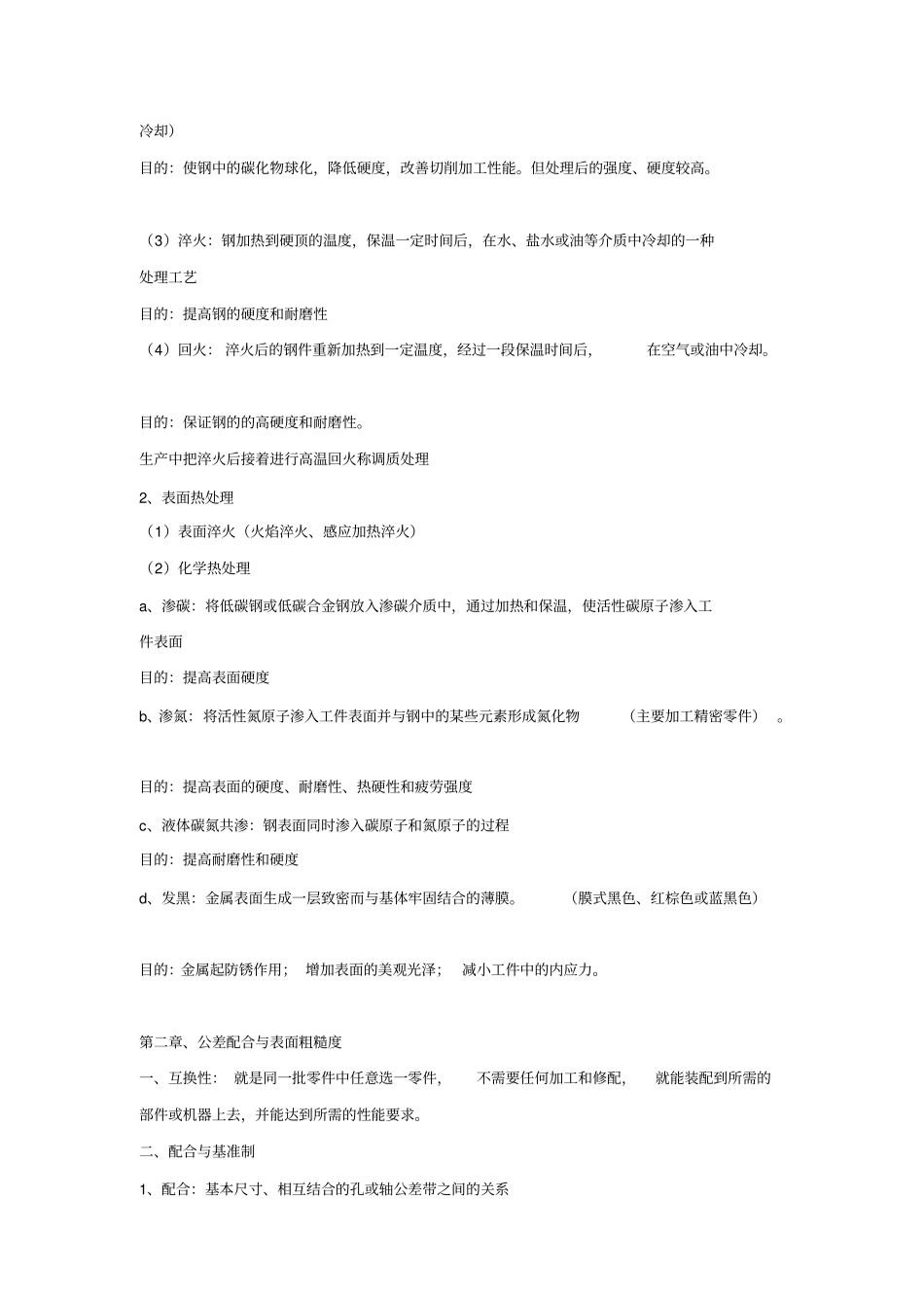 机修钳工培训内容_第2页