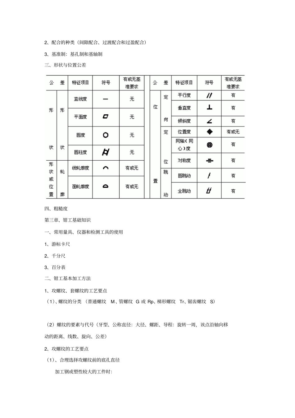 机修钳工培训内容_第3页
