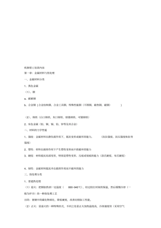 机修钳工培训内容