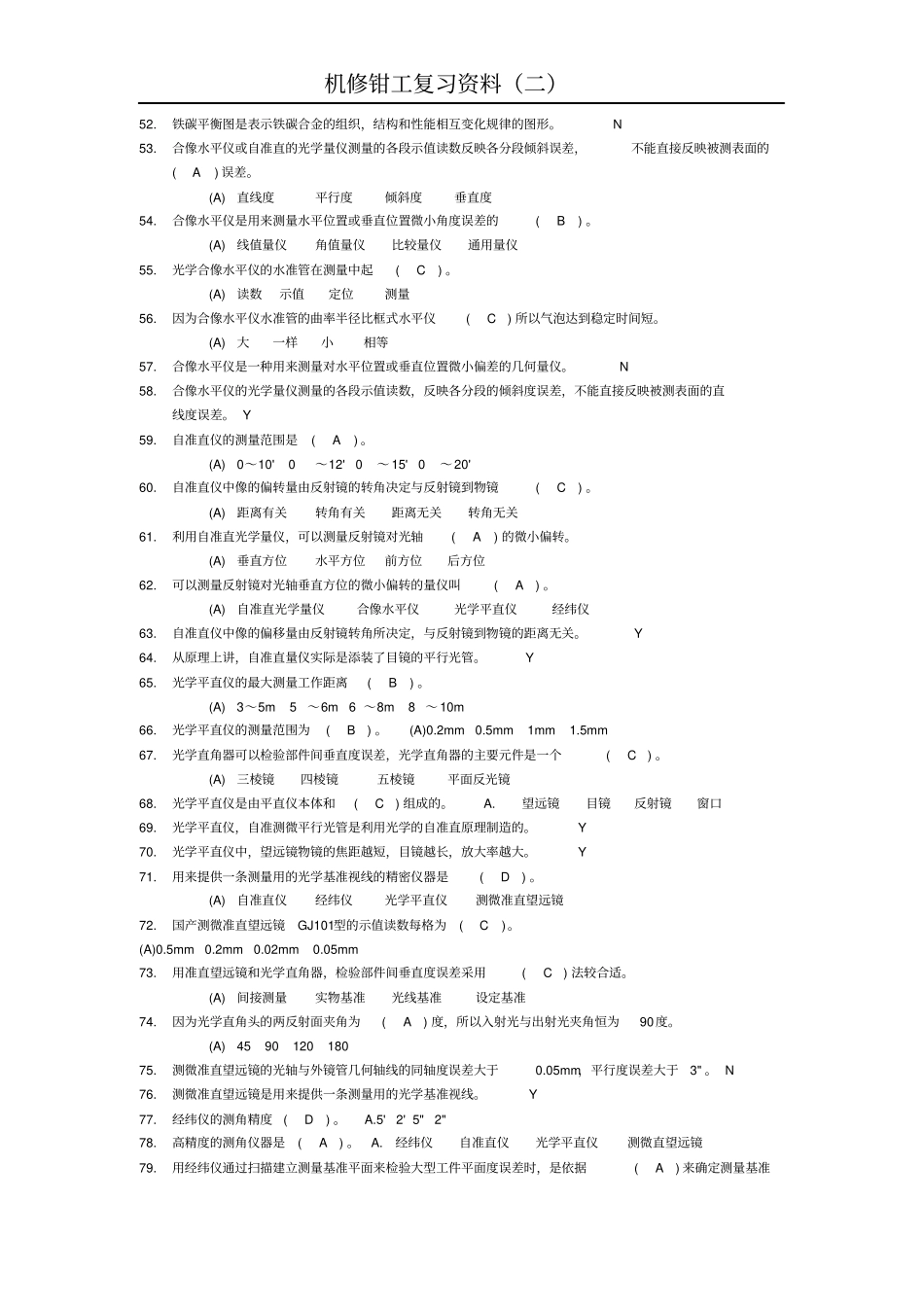 机修钳工复习资料2_第3页