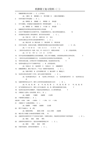 机修钳工复习资料2