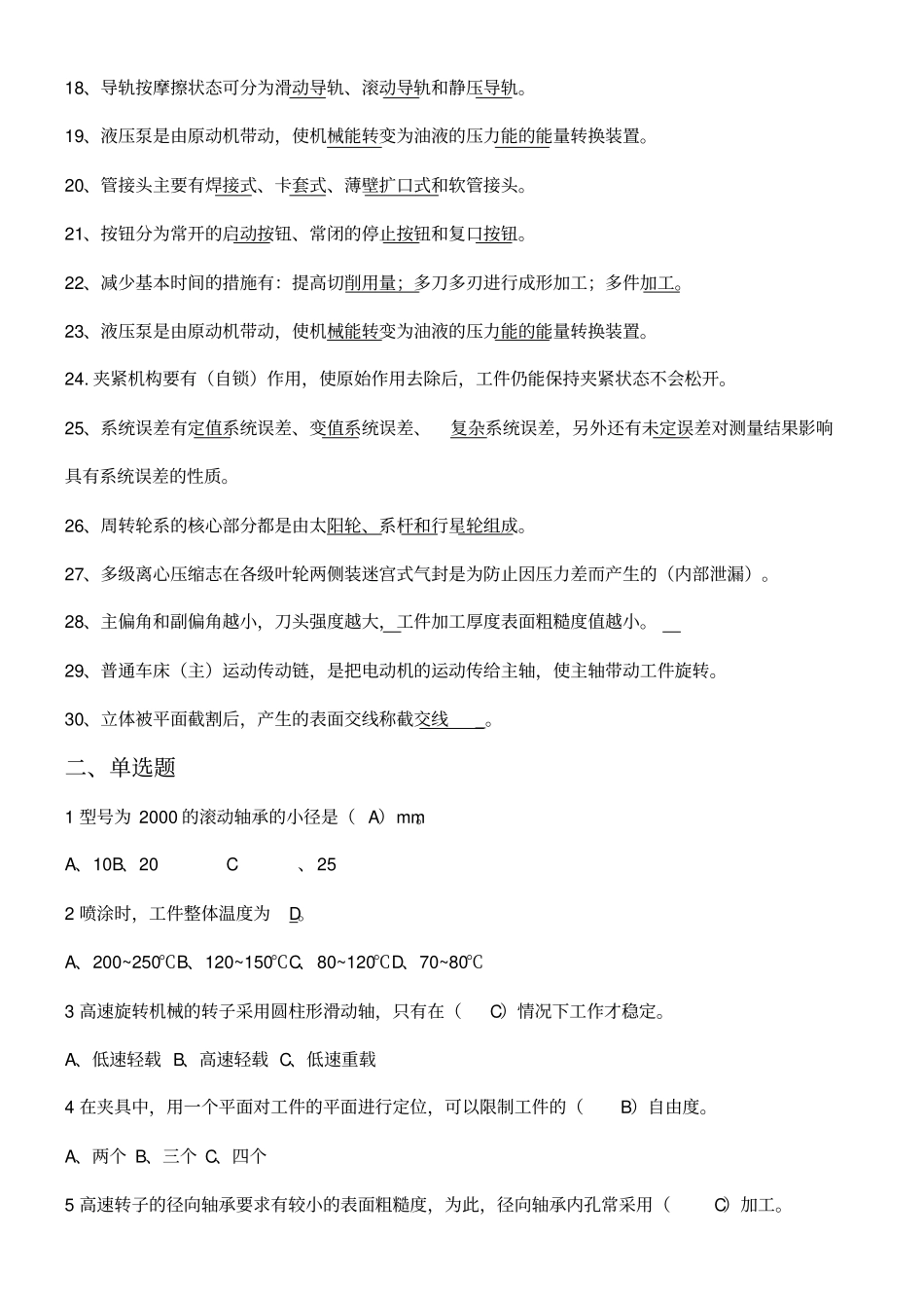 机修钳工考试试题及参考答案_第2页