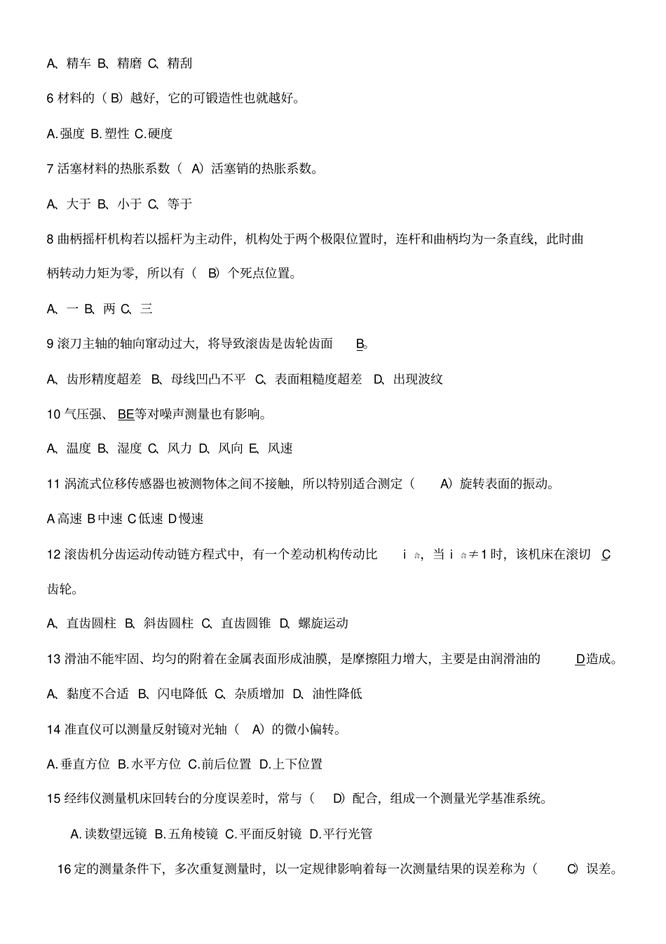 机修钳工考试试题及参考答案_第3页