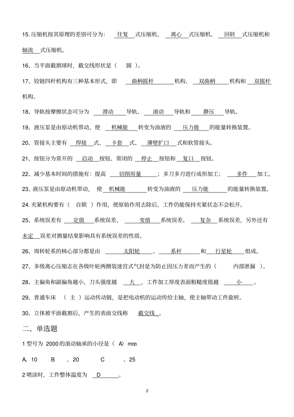 机修钳工考试试题及答案资料_第2页