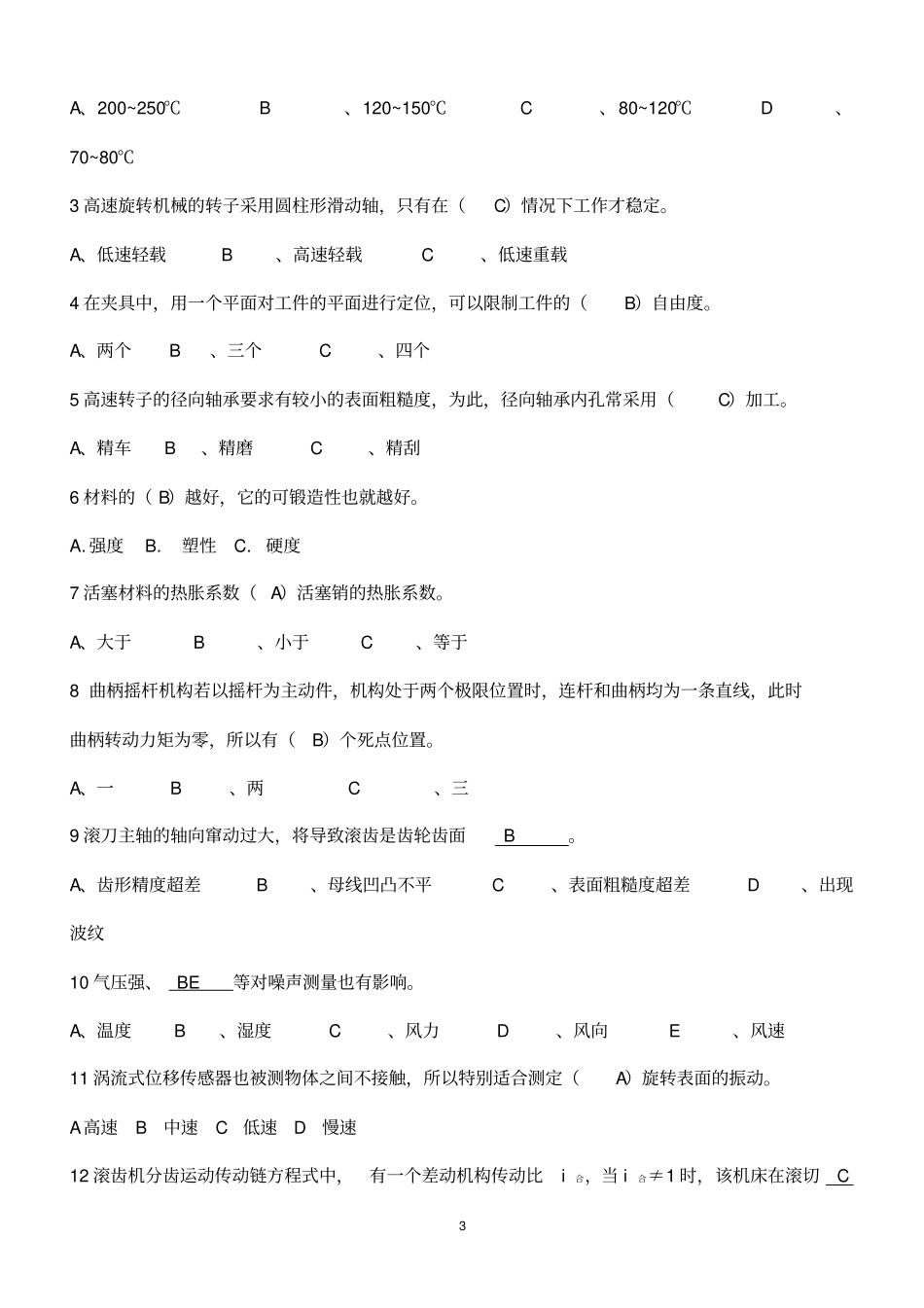 机修钳工考试试题及答案资料_第3页