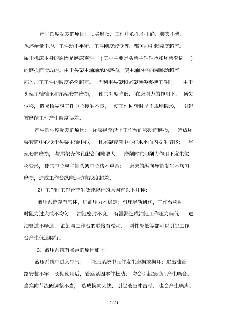 机修钳工高技师技能笔试题参考标准答案_第2页