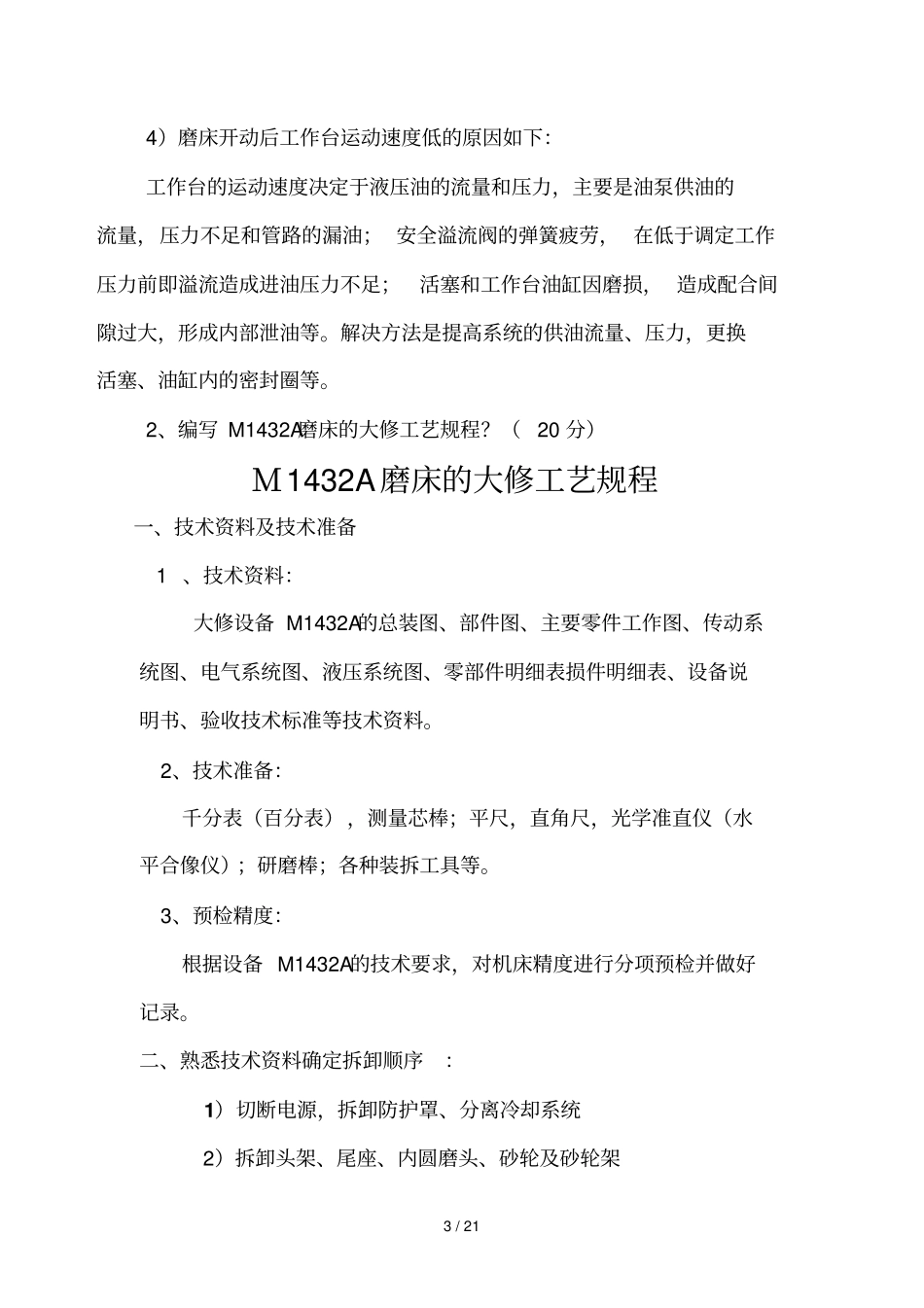 机修钳工高技师技能笔试题参考标准答案_第3页