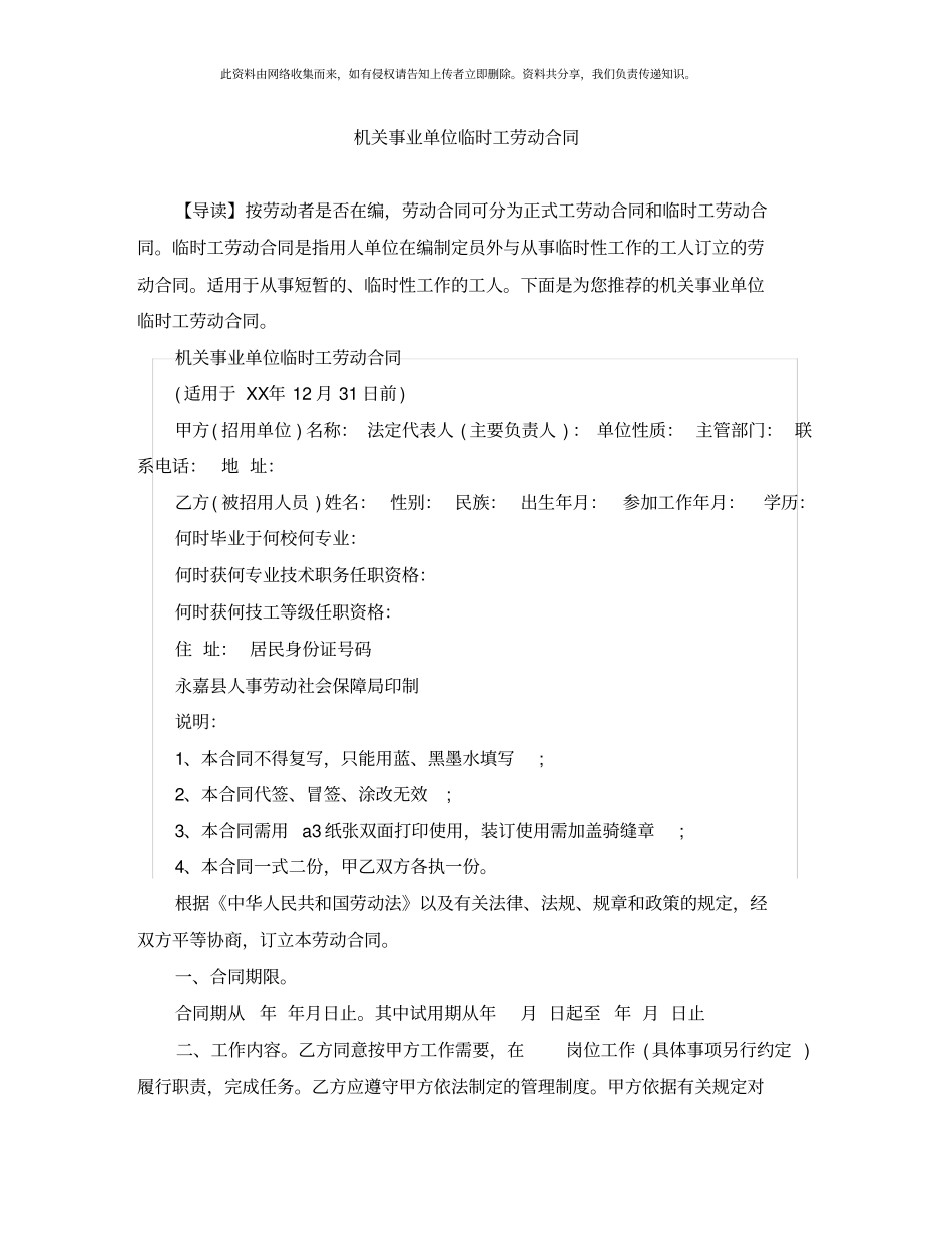 机关事业单位临时工劳动合同_第1页