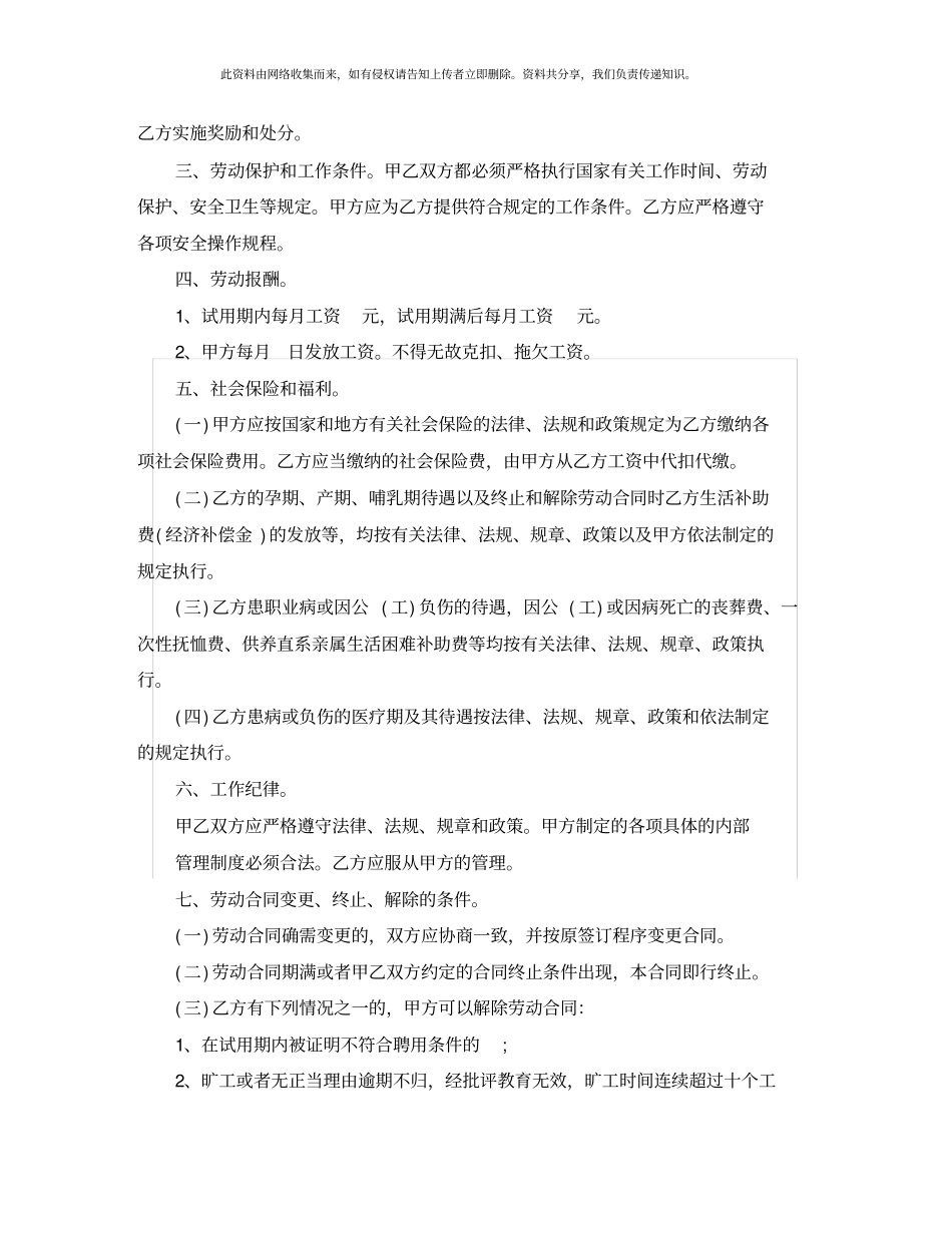 机关事业单位临时工劳动合同_第2页