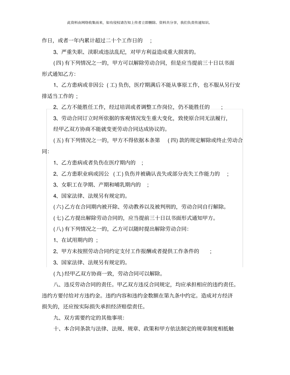 机关事业单位临时工劳动合同_第3页