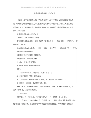 机关事业单位临时工劳动合同