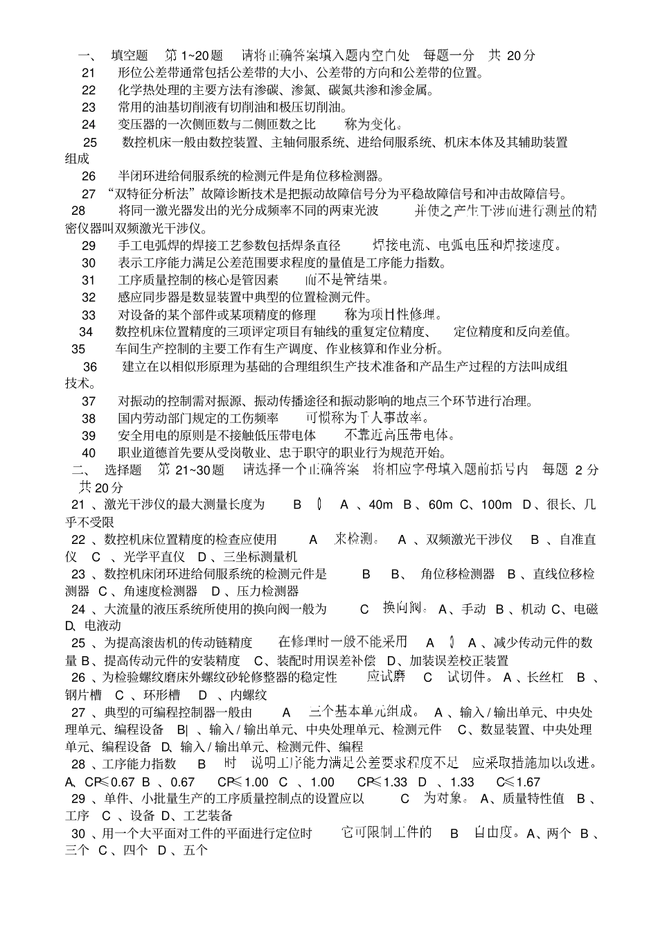 机修钳工技师理论知识模拟试卷讲解_第3页