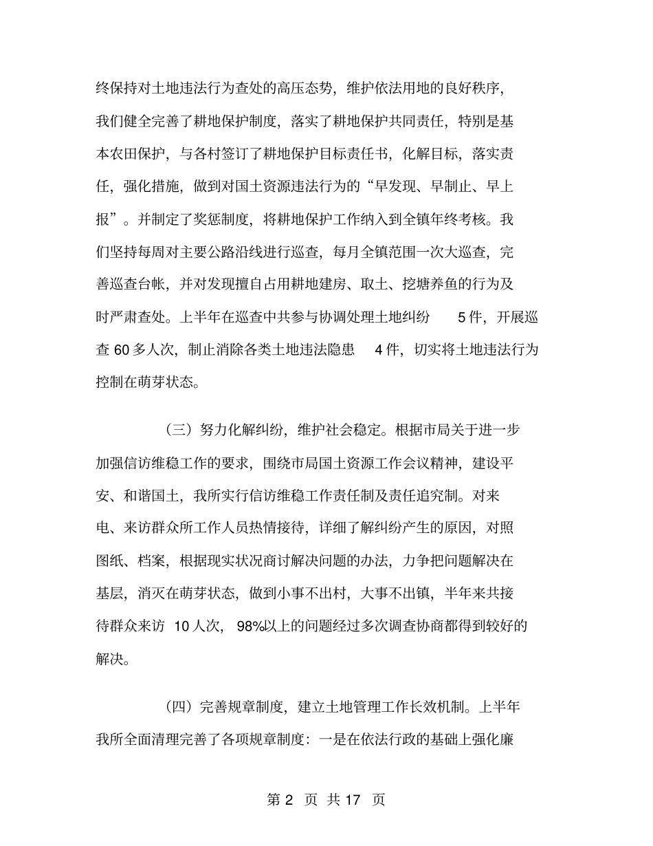 机关事业单位上半年工作总结_第2页