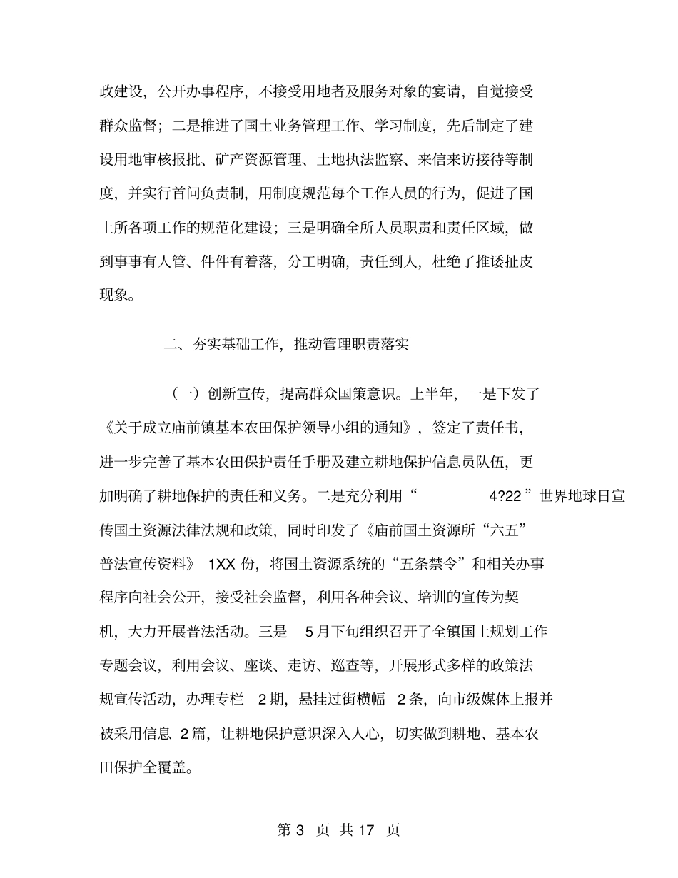 机关事业单位上半年工作总结_第3页