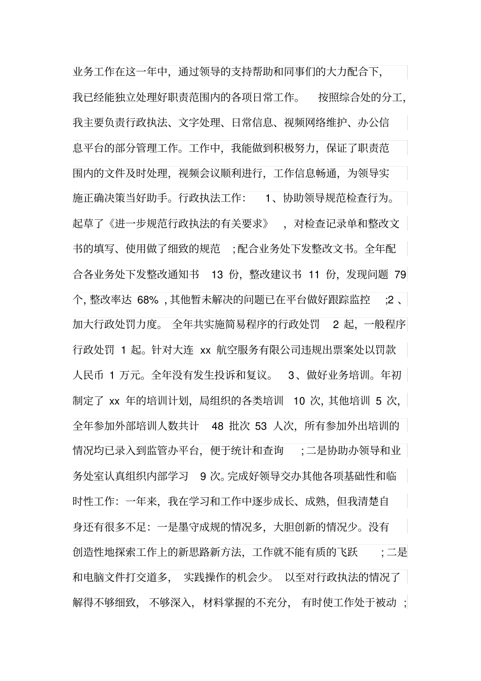 机关事业单位个人工作总结_第2页