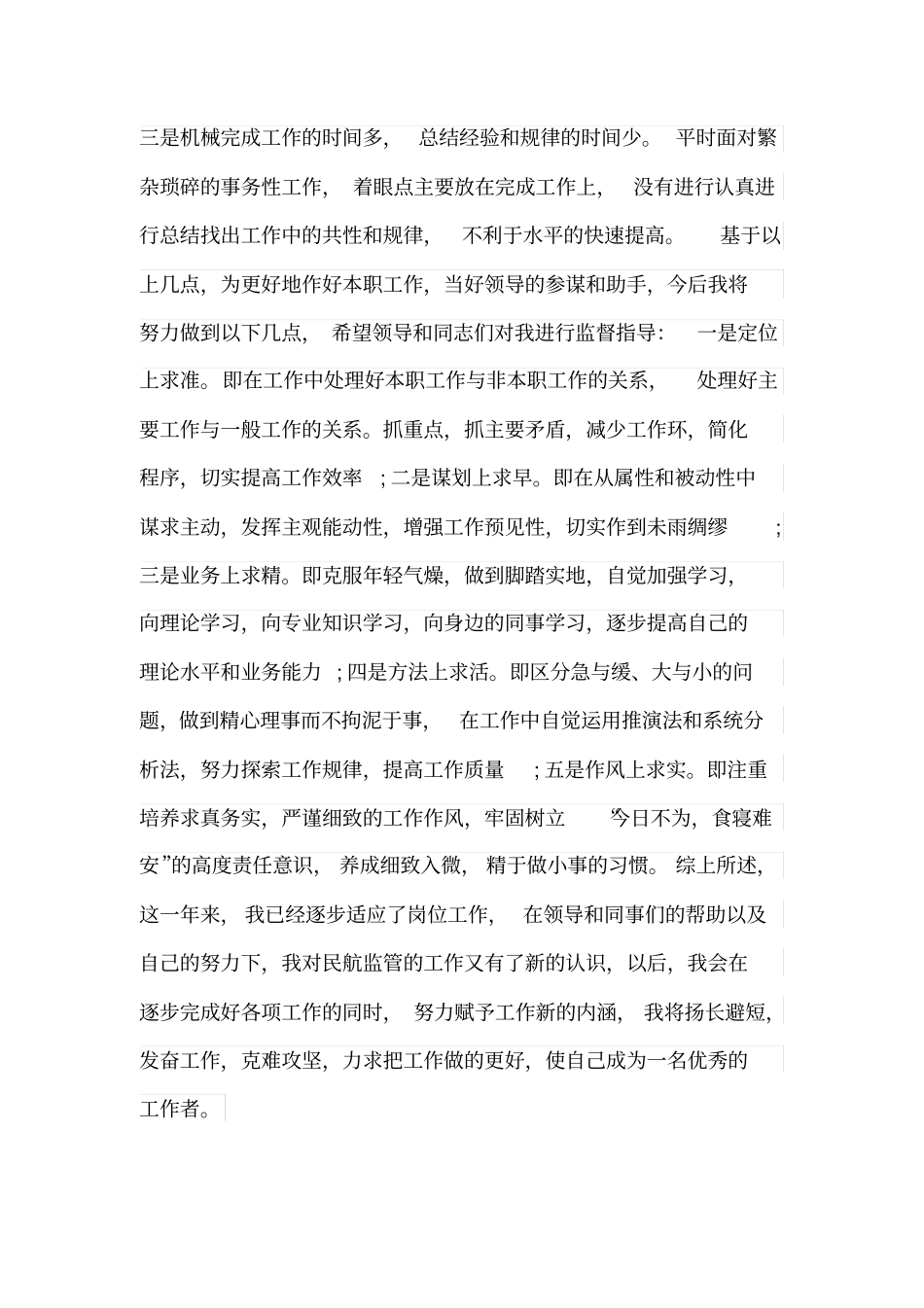 机关事业单位个人工作总结_第3页