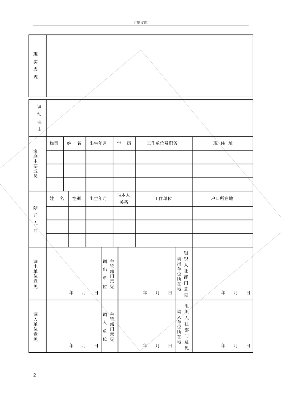 机关事业单位人员流动登记表_第2页