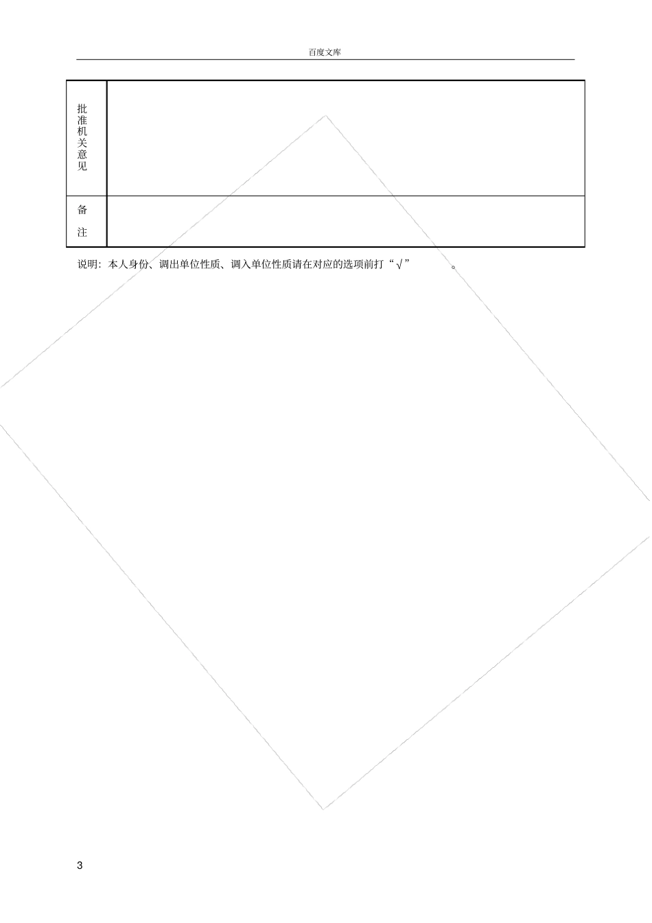 机关事业单位人员流动登记表_第3页