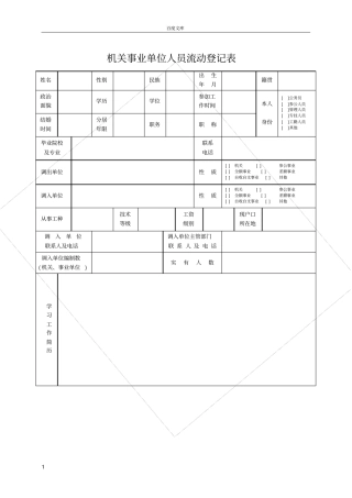 机关事业单位人员流动登记表