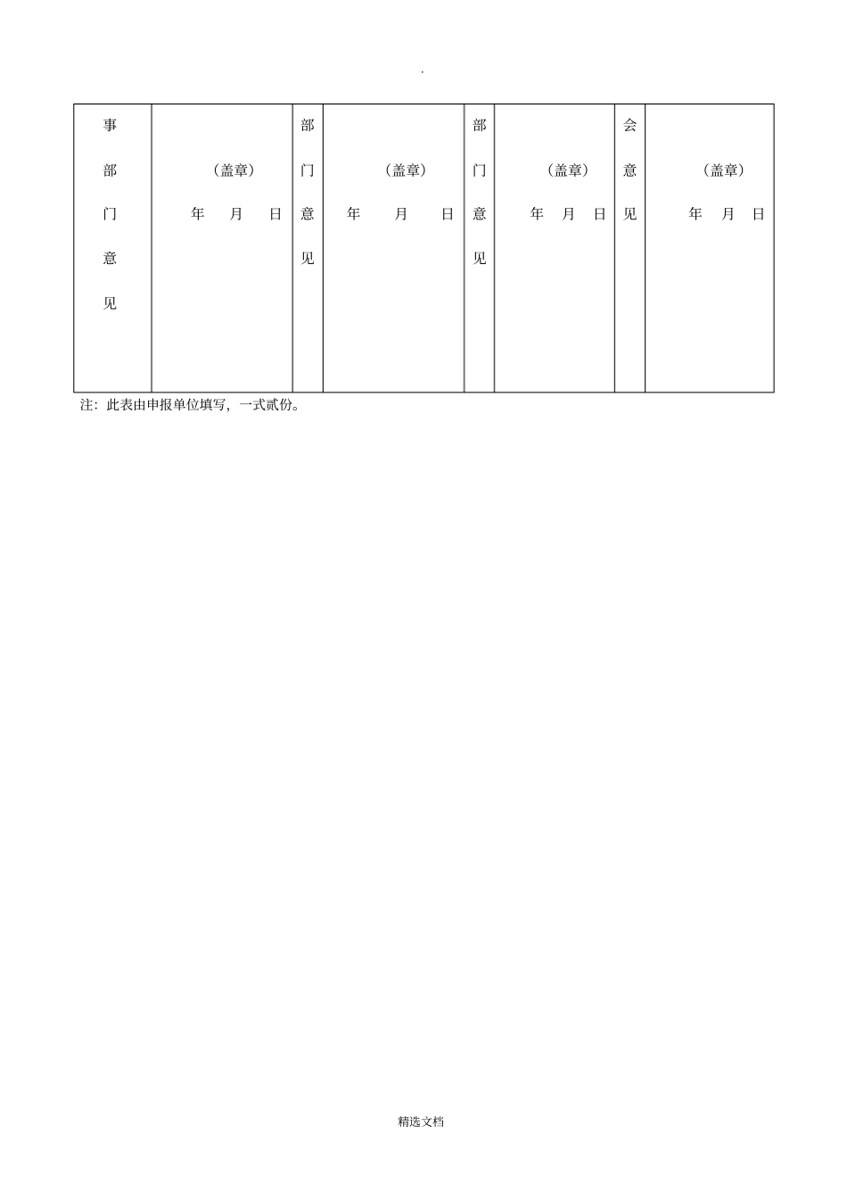 机关事业单位人员编制审批表_第2页