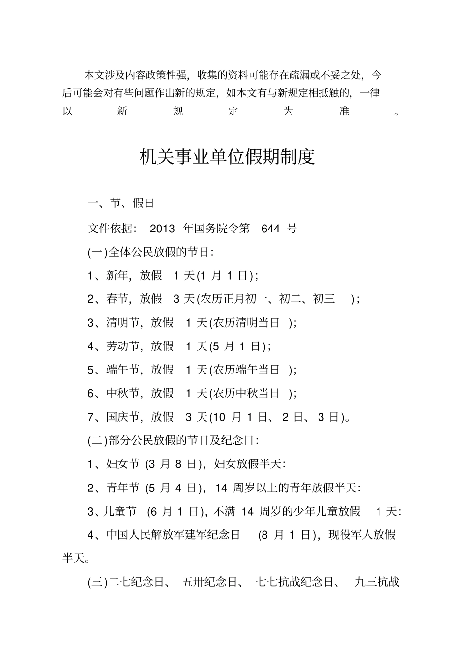 机关事业单位假期制度_第1页