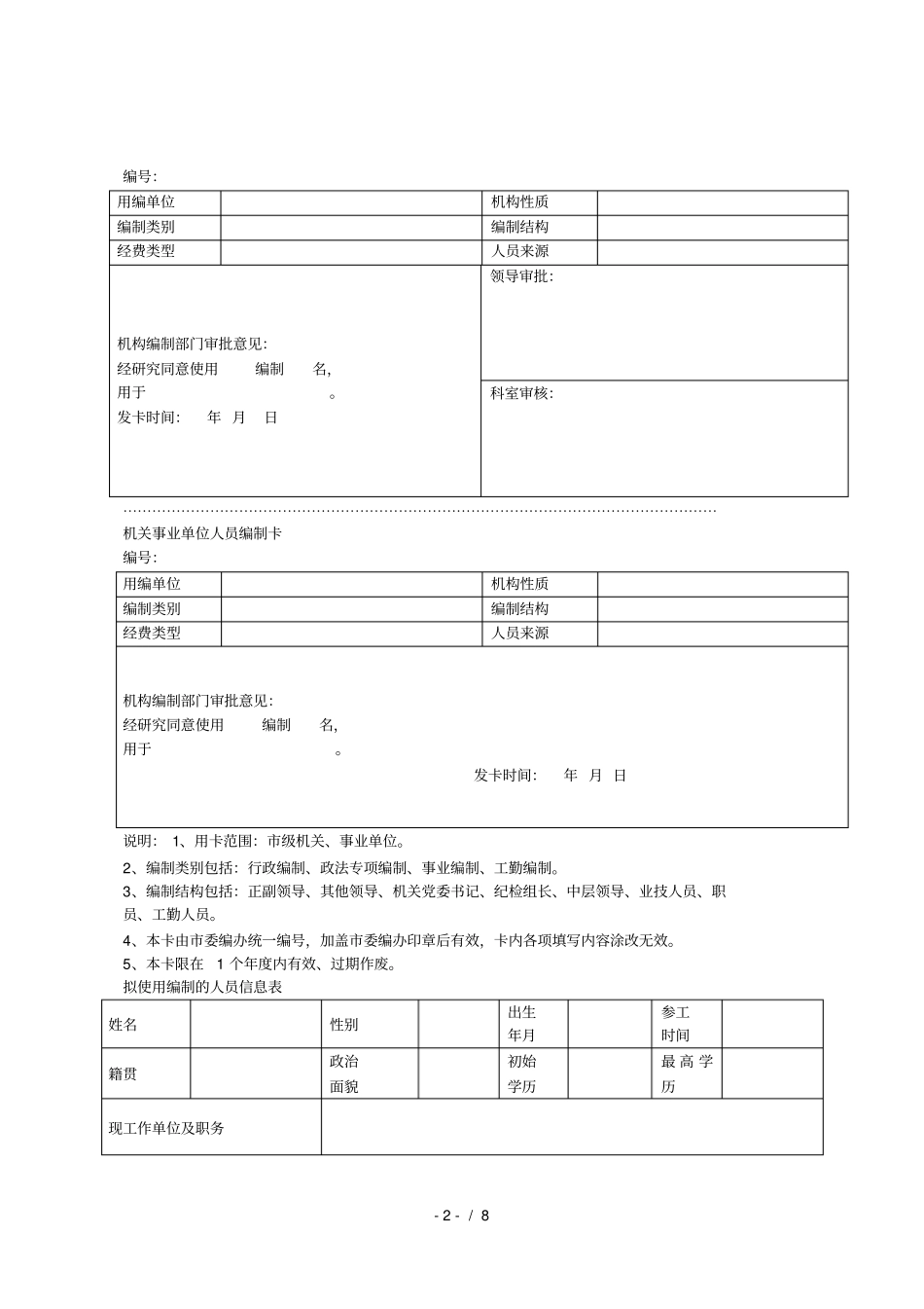机关事业单位使用编制申报表模板_第2页
