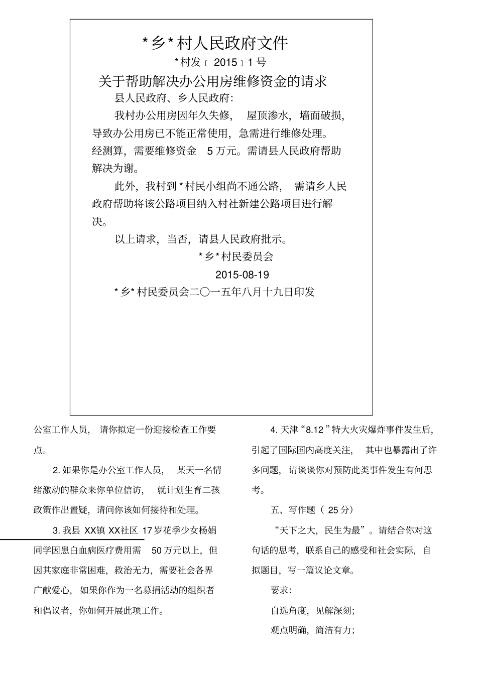 机关事业单位公开选调考试笔试试题答卷含参考答案实践性最强_第3页