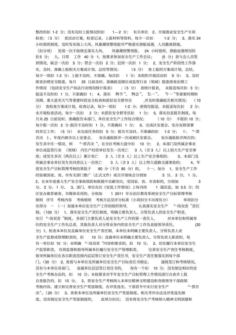 机关事业单位安全生产目标管理考核评价细则_第2页