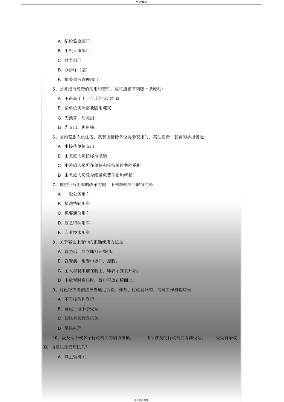 机关事业单位工人技术等级考核模拟试题附参考答案_第2页