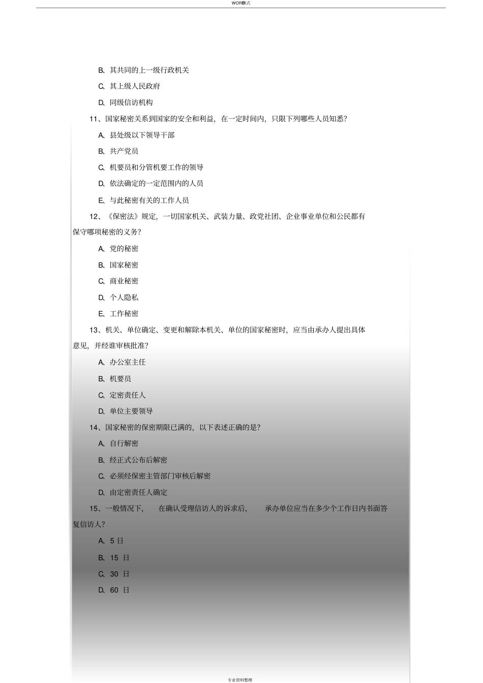 机关事业单位工人技术等级考核模拟试题附参考答案_第3页