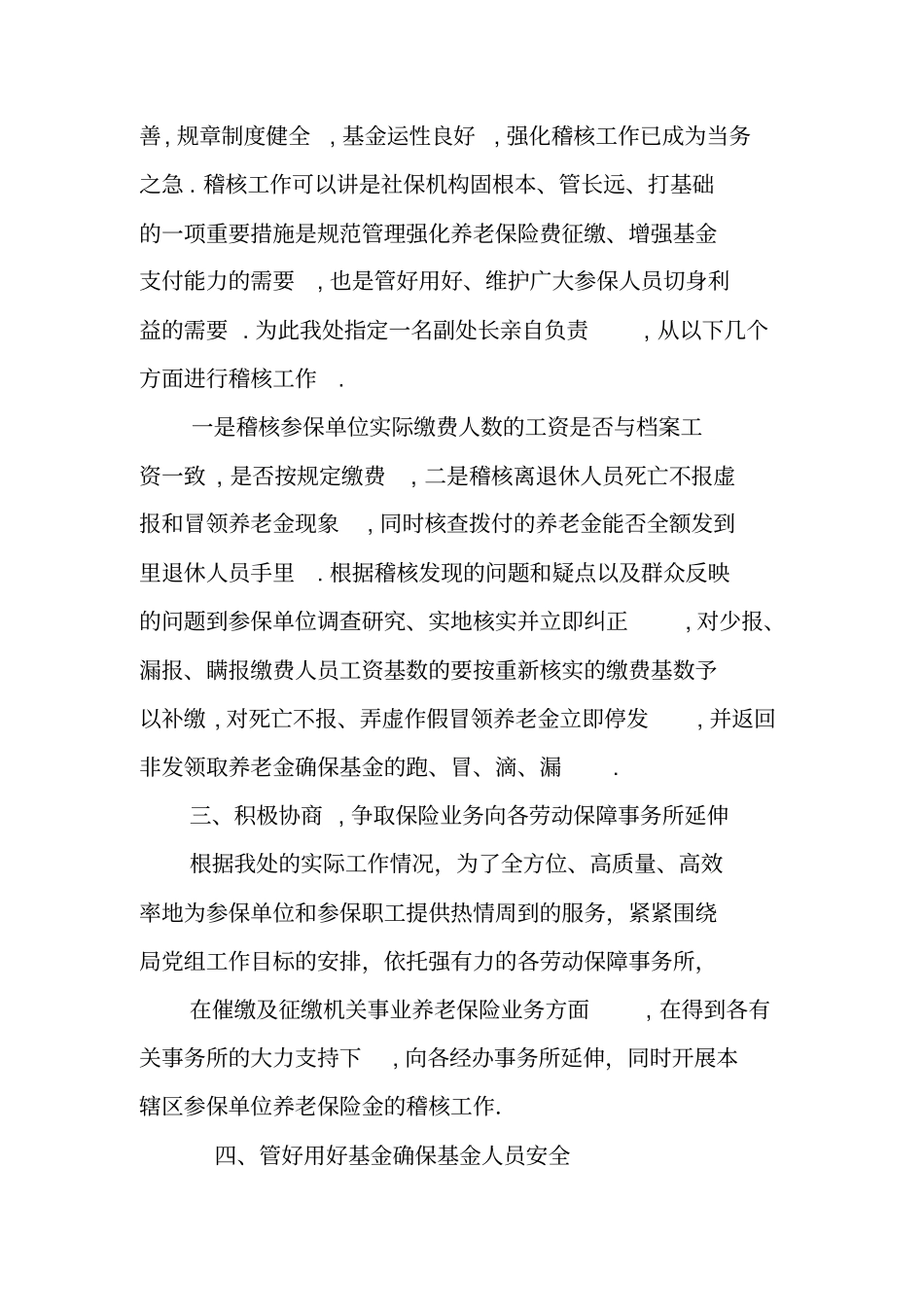 机关事业单位养老保险处XX年工作计划_第2页