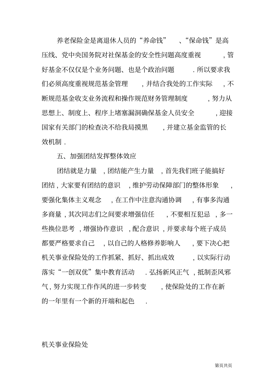 机关事业单位养老保险处XX年工作计划_第3页