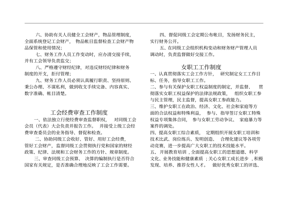 机关事业单位工会制度_第2页